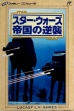 Логотип Roms Star Wars - The Empire Strikes Back [Japan]