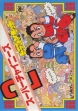 Logo Emulateurs Super Chinese 2 : Dragon Kid [Japan]