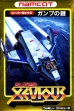 logo Emulators Super Xevious : Gump no Nazo [Japan]