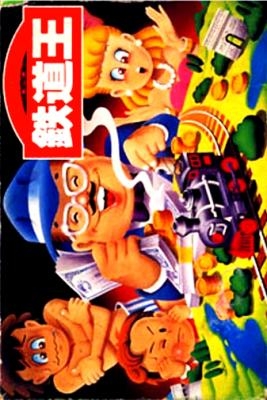 Tetsudou Ou : Famicom Boardgame [Japan] image
