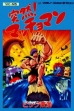 Logo Roms Totsuzen! Macchoman [Japan]