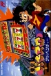 Logo Roms Toukyou Pachi-Slot Adventure [Japan]