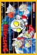 logo Roms Ultraman Club 3 : Matamata Shutsugeki!! Ultra Kyoudai [Japan]