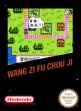 logo Emuladores Wang Zi Fu Chou Ji [China] (Unl)