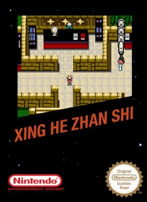 Xing He Zhan Shi [China] (Unl) image