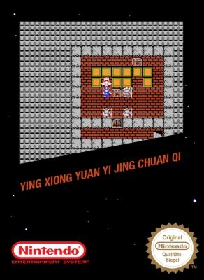 Ying Xiong Yuan Yi Jing Chuan Qi [China] (Unl) image