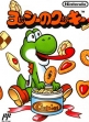 Логотип Roms Yoshi no Cookie [Japan]