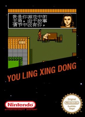 You Ling Xing Dong [China] (Unl) image