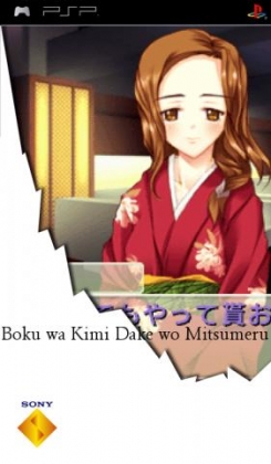 Boku Wa Kimi Dake Wo Mitsumeru image