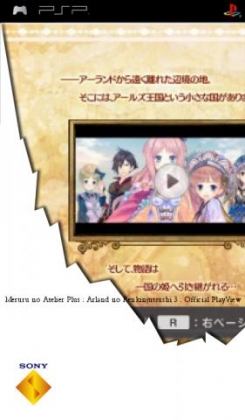 Meruru No Atelier Plus - Arland No Renkinjutsushi 3 - Official Playview image