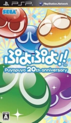 Puyo Puyo!! 20th Anniversary image