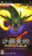logo Emulators Salamander Portable [Japan]