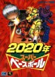 logo Emulators 2020 Nen Super Baseball [Japan]