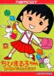 logo Roms Chibi Maruko-chan : Wakuwaku Shopping [Japan]