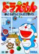 logo Emulators Doraemon : Yume Dorobou to 7 Nin no Gozans [Japan]