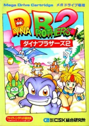 Dyna Brothers 2 [Japan] image
