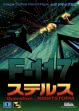 Логотип Roms F-117 Stealth : Operation, Night Storm [Japan]