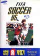Логотип Roms FIFA Soccer 95 [Korea]