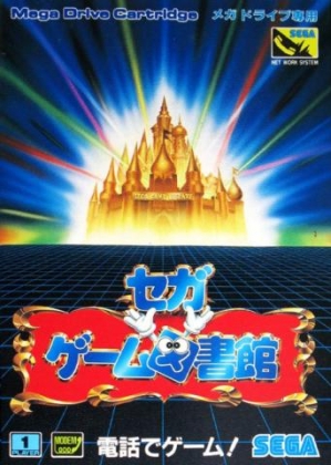 Sega Game Toshokan [Japan] image