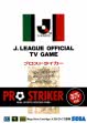 Логотип Roms J. League Pro Striker [Japan]