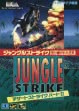 logo Emulators Jungle Strike : Uketsugareta Kyouki [Japan]