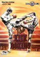 logo Emulators The Kick Boxing [Japan]
