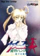 Logo Roms Mamono Hunter Youko : Dai 7 no Keishou [Japan]