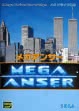 logo Emuladores Mega Anser [Japan]