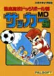 logo Emulators Nekketsu Koukou Dodgeball-bu : Soccer Hen MD [Japan]