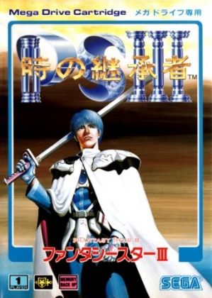 Toki no Keishousha : Phantasy Star III [Japan] image