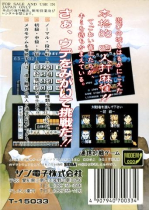 Tel-Tel Mahjong [Japan] image