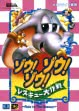 Логотип Emulators Zou! Zou! Zou! Rescue Daisakusen [Japan]