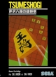 logo Emulators SERIZAWA HACHIDAN NO TSUMESHOUGI [JAPAN]