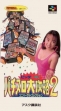 Логотип Emulators Big Ichigeki! Pachi-Slot Daikouryaku 2 : Universal Collection [Japan]