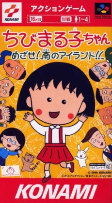 Chibi Maruko-chan : Mezase! Minami no Island!! [Japan] image