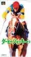 Логотип Roms Derby Jockey 2 [Japan]