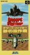 logo Emulators Desert Fighter : Suna no Arashi Sakusen [Japan]