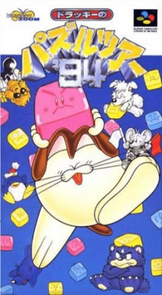 Dolucky no Puzzle Tour '94 [Japan] image