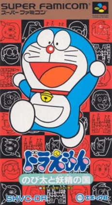 Doraemon : Nobita to Yousei no Kuni [Japan] image