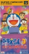Логотип Roms Doraemon 3 : Nobita to Toki no Hougyoku [Japan]