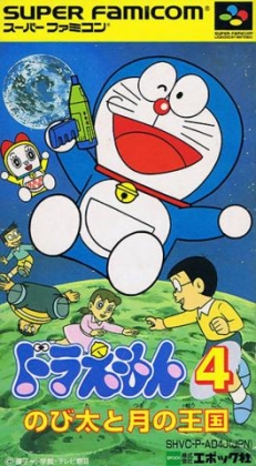 Doraemon 4 : Nobita to Tsuki no Oukoku [Japan] image