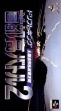 Logo Emulateurs Drift King Shutokou Battle 2 : Tsuchiya Keiichi & Bandou Masaaki [Japan]