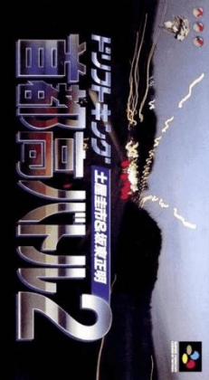 Drift King Shutokou Battle 2 : Tsuchiya Keiichi & Bandou Masaaki [Japan] image