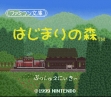 logo Emuladores Famicom Bunko - Hajimari no Mori [Japan]