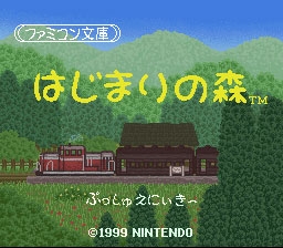 Famicom Bunko - Hajimari no Mori [Japan] image