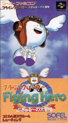 Flying Hero : Bugyuru no Daibouken [Japan] image