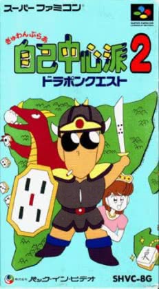 Gambler Jiko Chuushinha 2 : Dorapon Quest [Japan] image