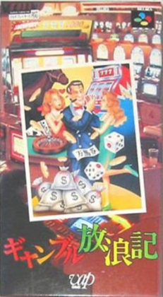 Gambling Hourouki [Japan] image