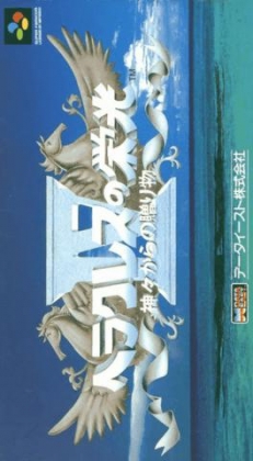 Heracles no Eikou IV : Kamigami kara no Okurimono [Japan] image
