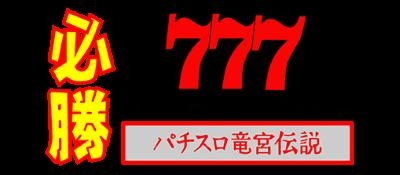 Hisshou 777 Fighter : Pachi-Slot Ryuuguu Densetsu [Japan] image